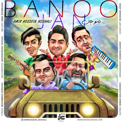 دانلود آهنگ بانو جان (گیلانی رشتی) دانلود آهنگ بانو جان (گیلانی رشتی)